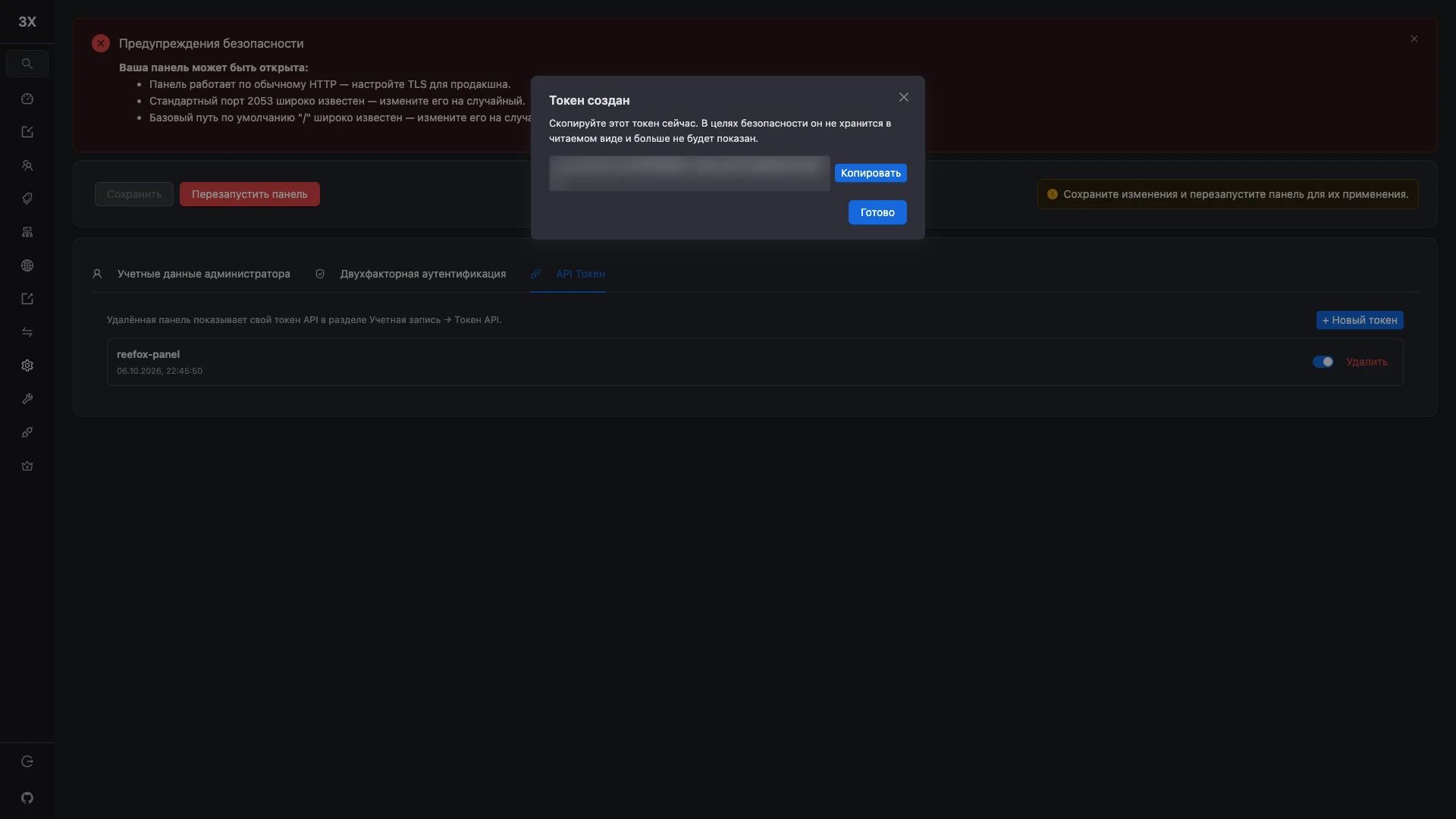 3x-ui 3.9 → Настройки панели → Учетная запись → API Токен: окно «Токен создан» (токен скрыт) и строка нового токена в списке