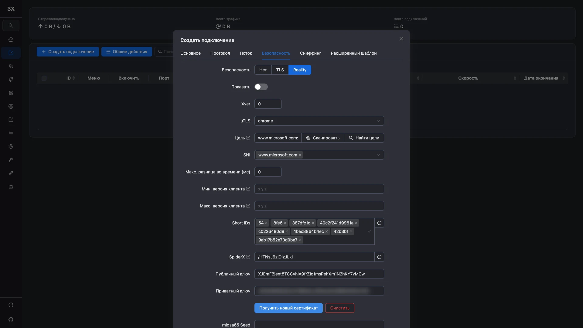 Подключение VLESS + Reality в 3x-ui 3.9: вкладка «Безопасность»