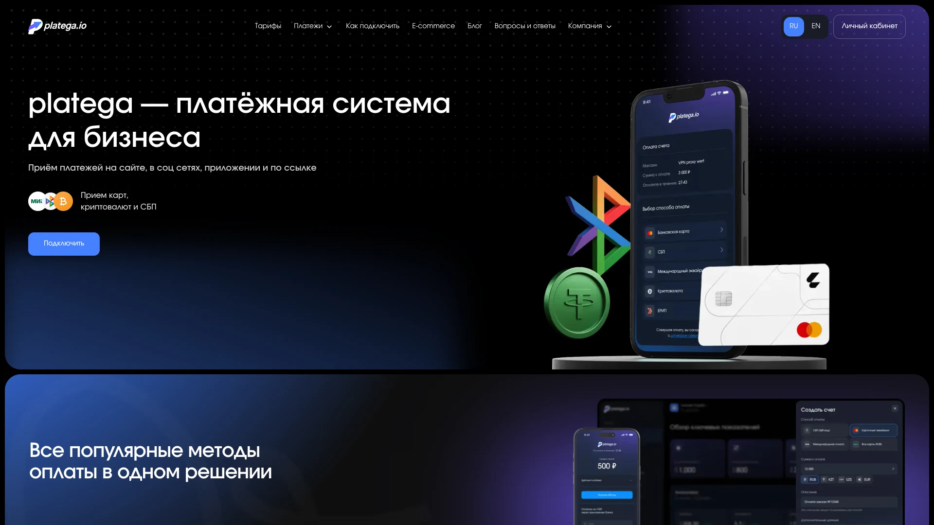 Заявка на подключение Platega