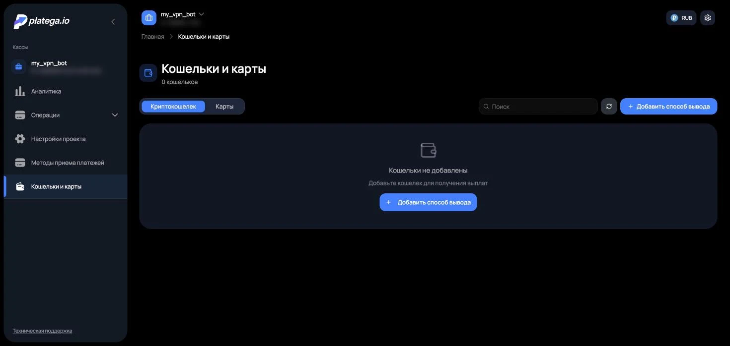 Реквизиты для выплат в Platega