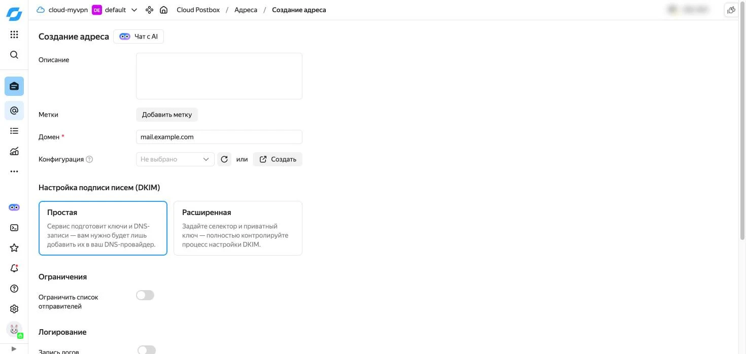 Создание адреса в Postbox