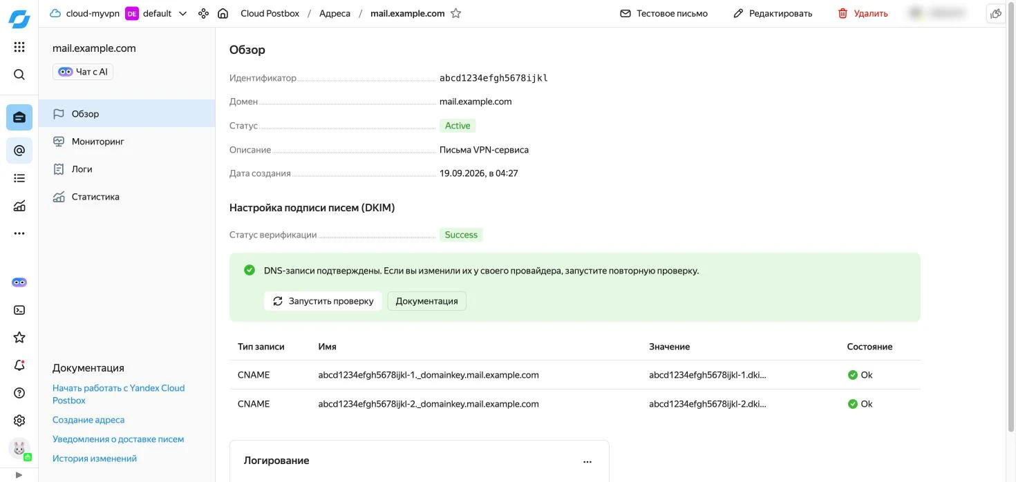 DKIM-записи, которые выдал Postbox