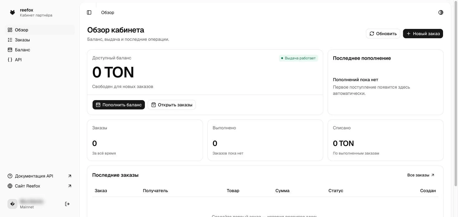 Кабинет Reefox после первого входа