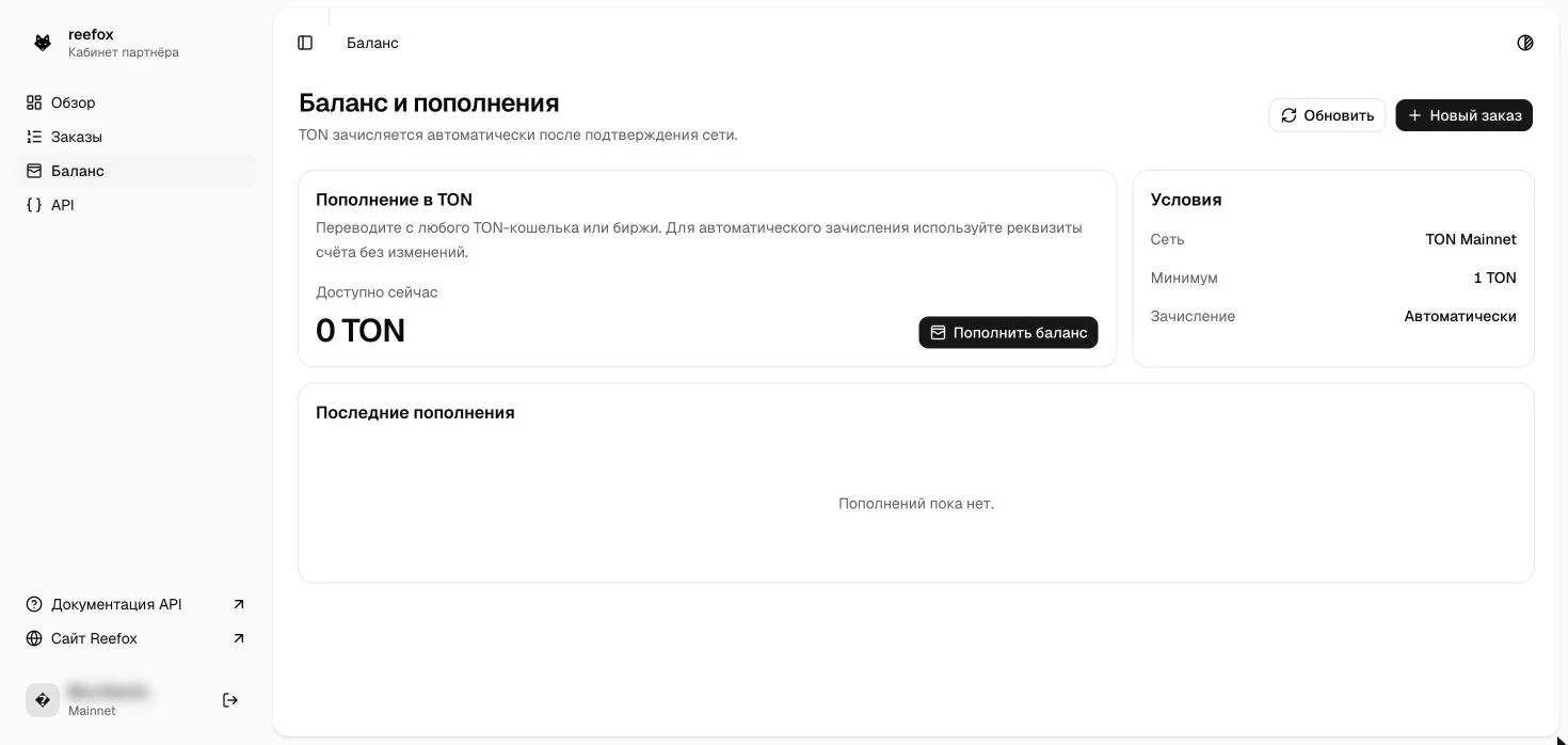 Счёт на пополнение в TON