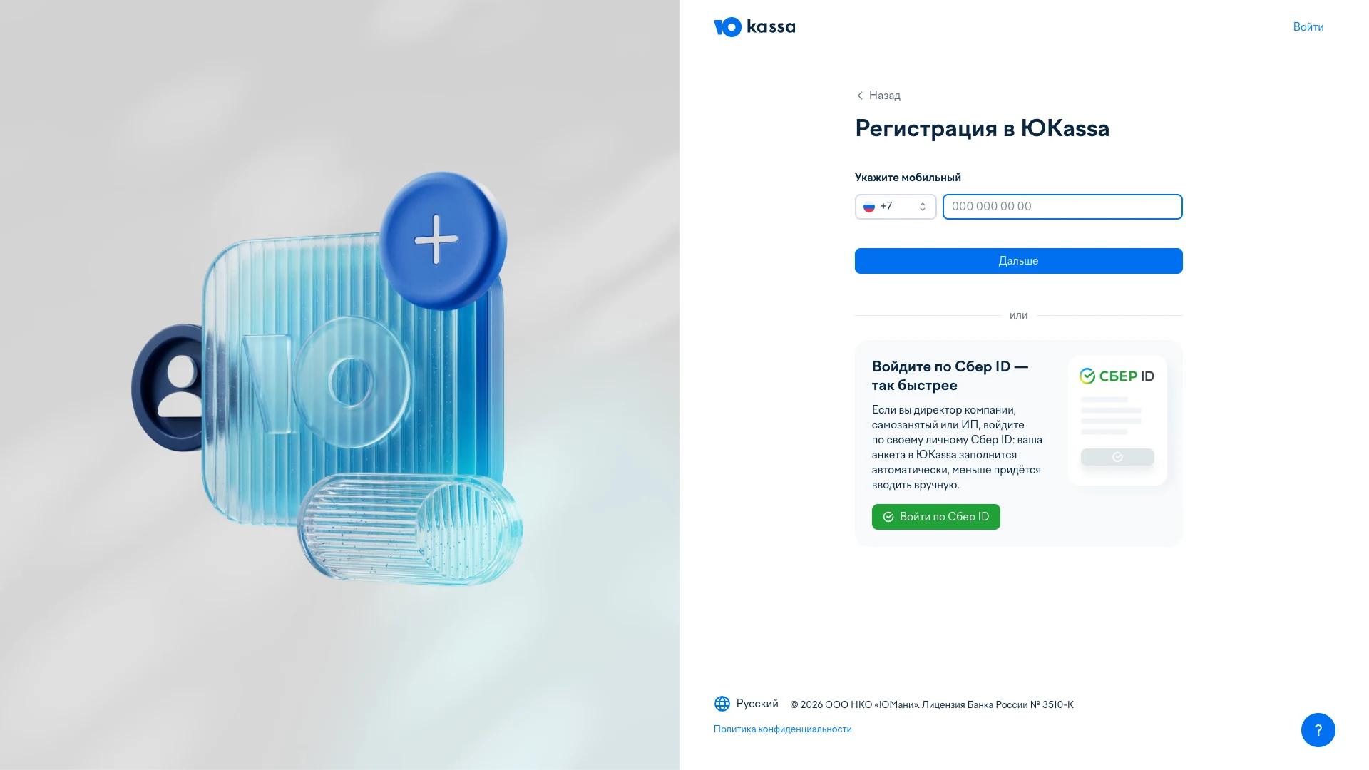 Регистрация в ЮKassa