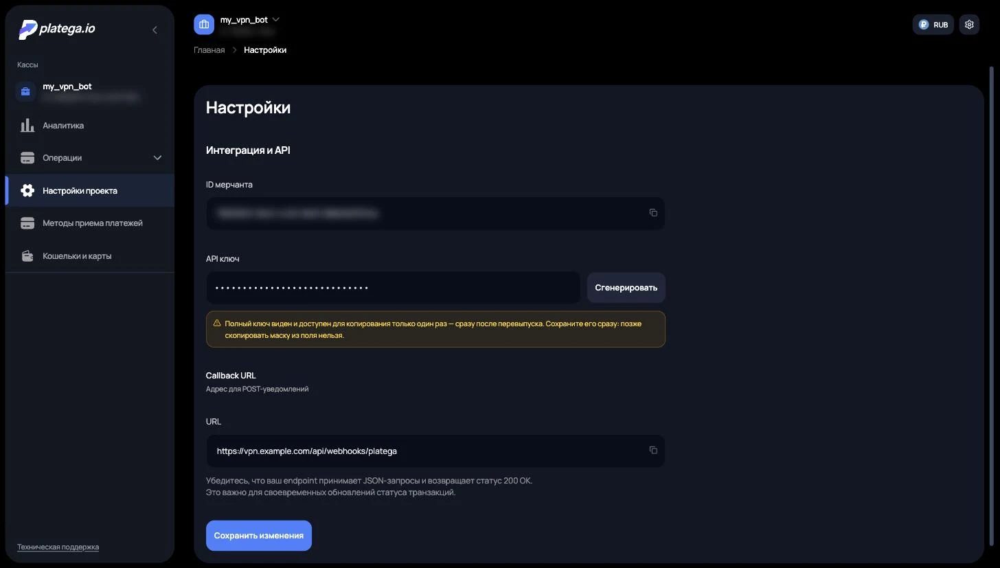 Platega → Настройки проекта → Интеграция и API: ID мерчанта, API ключ и Callback URL