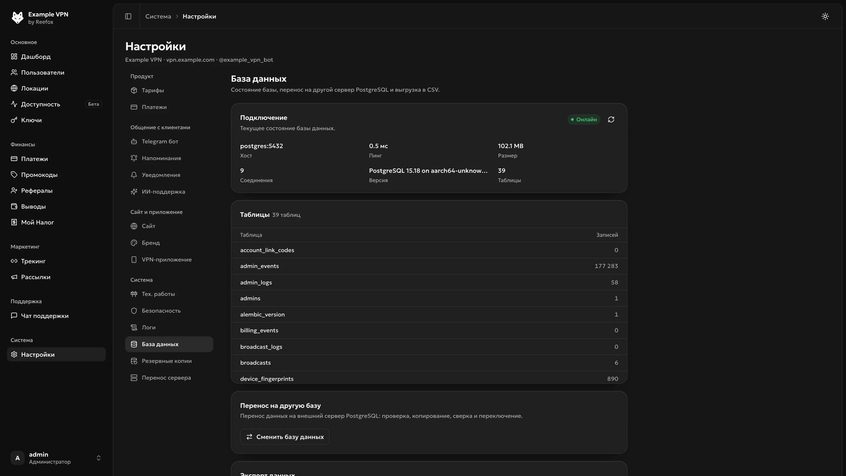 Настройки → База данных: состояние, перенос на другой PostgreSQL и выгрузка в CSV