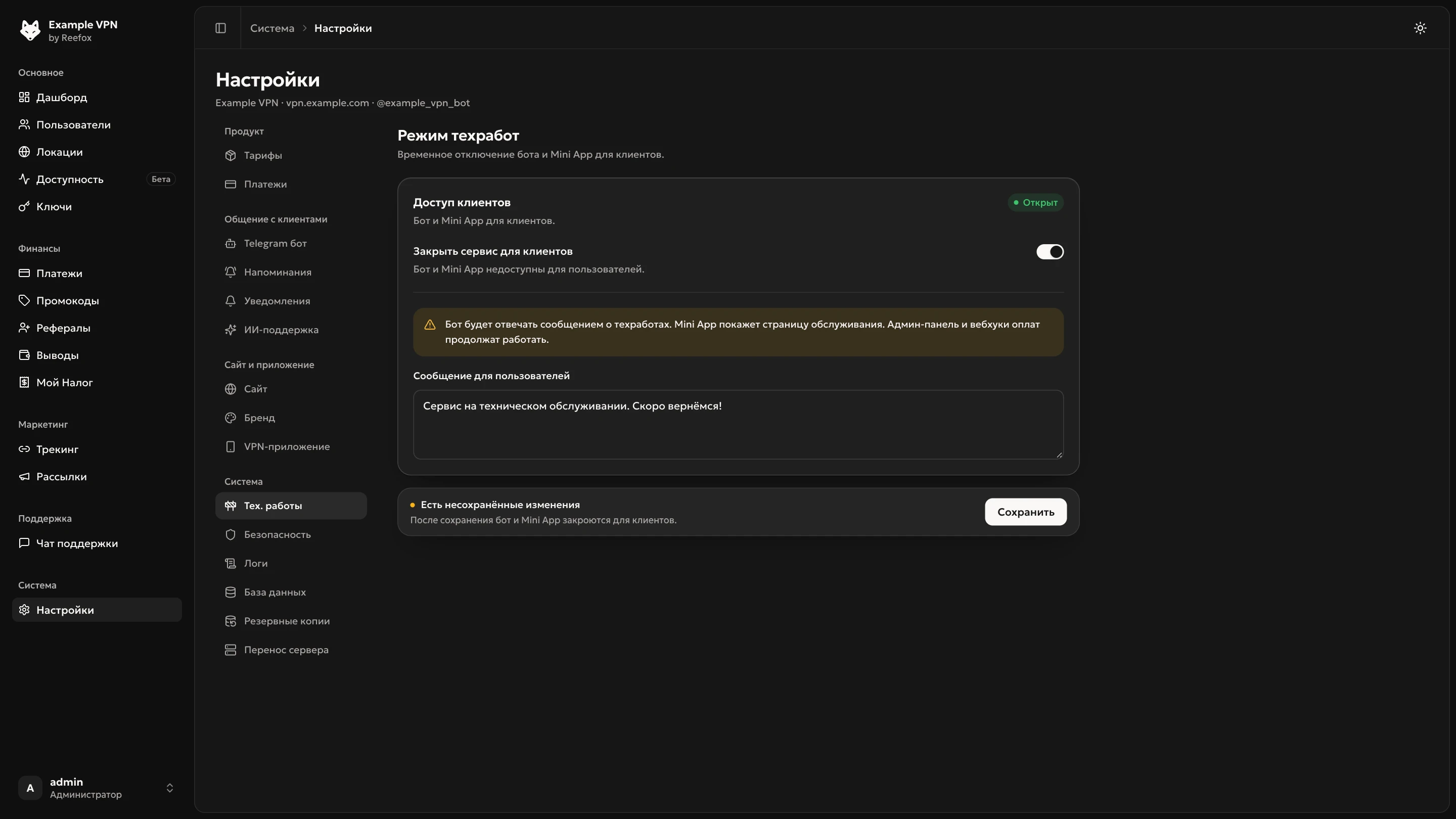 Режим техработ