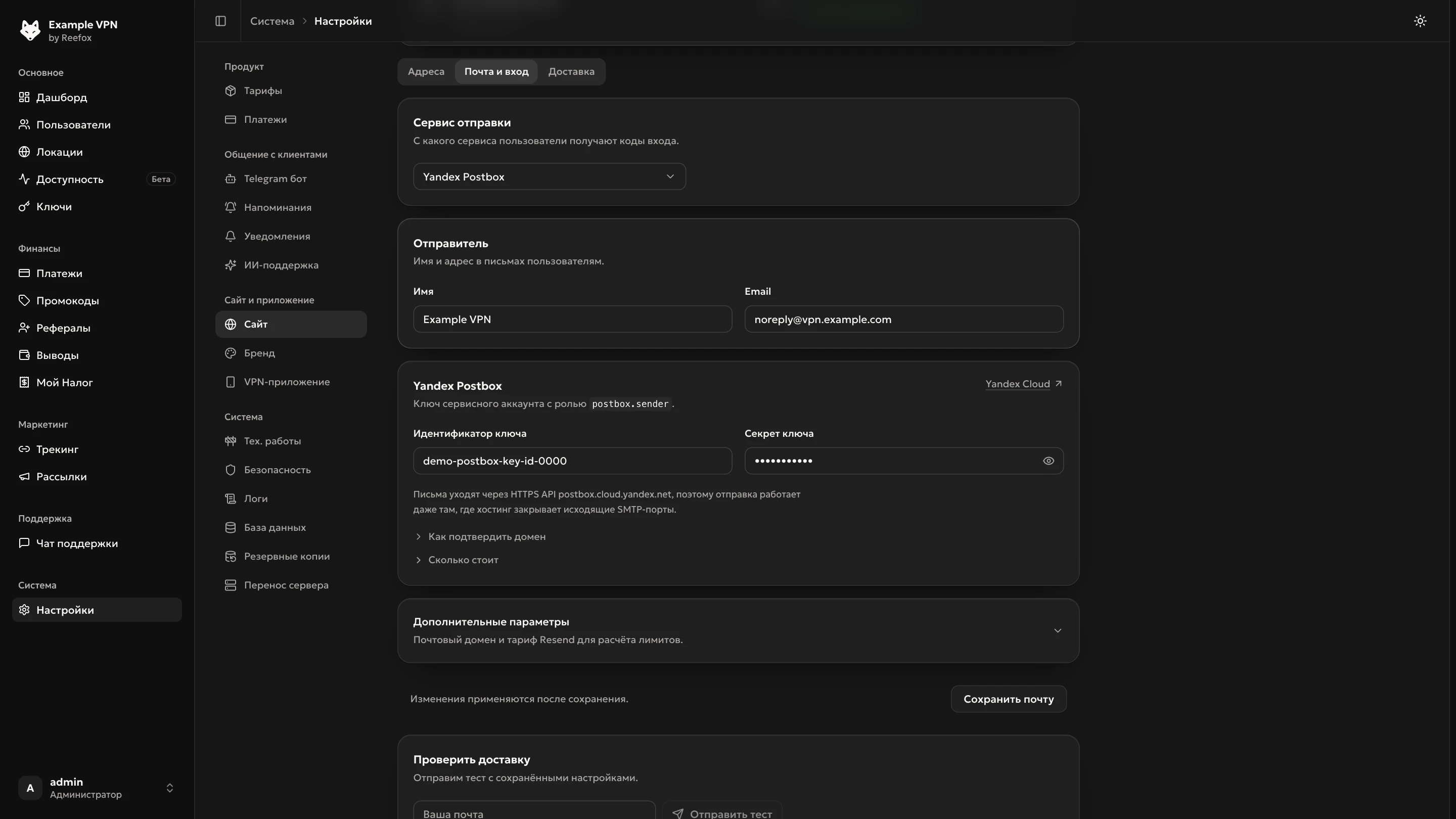 Почта и вход: сервис отправки, отправитель, Postbox, Resend и SMTP